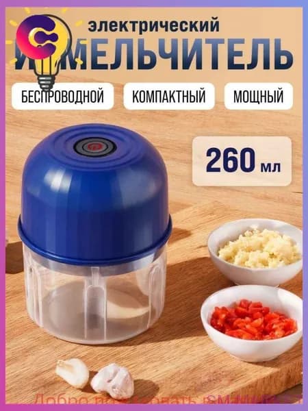 Измельчитель