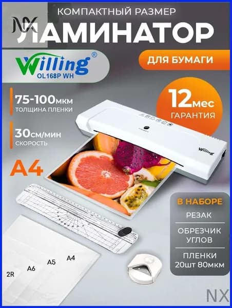 Пакетный ламинатор , формат А4, белый, серый