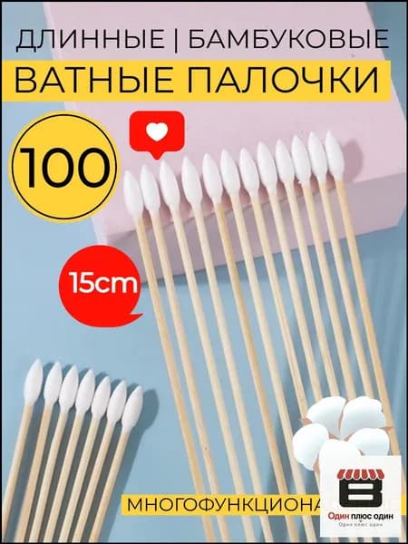 Ватные палочки, 100 шт.