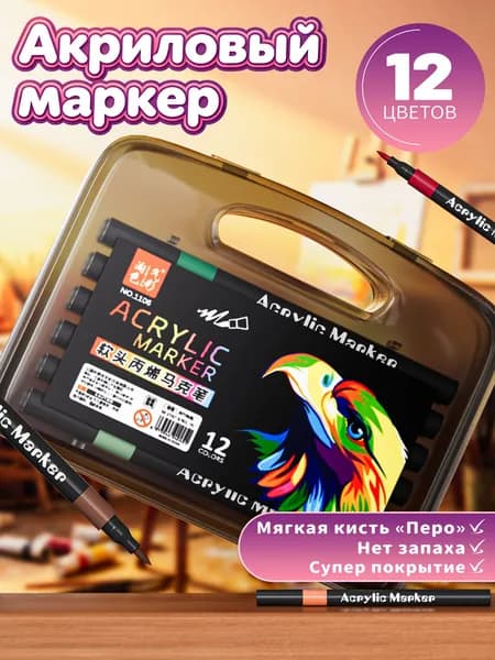 Zoracolor Набор маркеров Акриловый, толщина: 1 мм, 12 шт.для граффити, для скетчинга