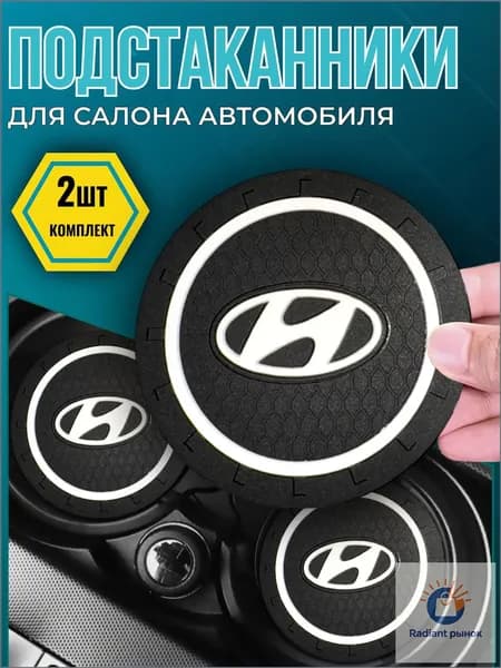 Коврик противоскользящий в машину резиновый для Hyundai