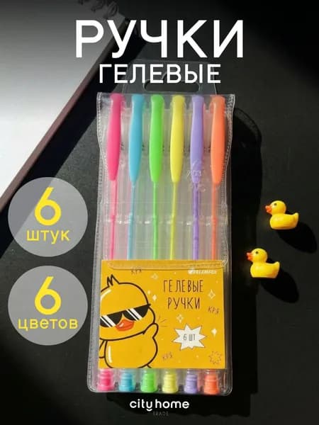 Ручки гелевые цветные, набор 6 шт