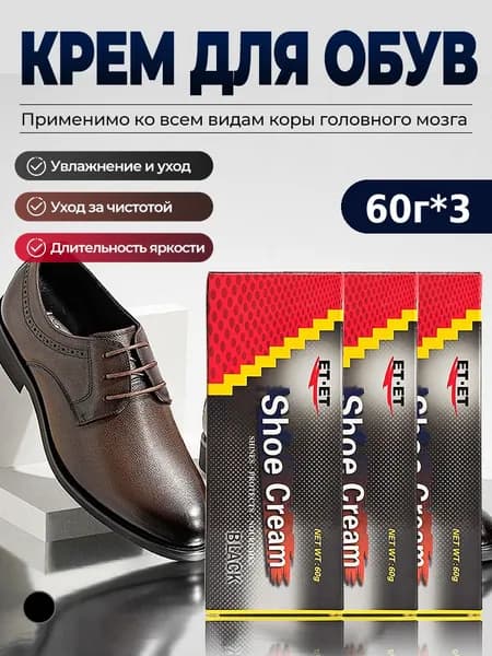 Набор черного универсального воска для ухода за кожей 3*60 г содержит протеины и активные ингредиенты, которые очищают, придают блеск и питают обувь и сумки