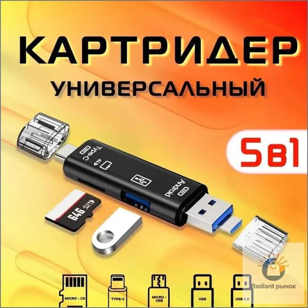Универсальный OTGадаптер 5в1 с портами USB TypeC и MicroUSB, премиум, для чтения карт памяти TF/SD, подсоединения накопителей к смартфону, планшету, передачи данных и файлов-ziqi