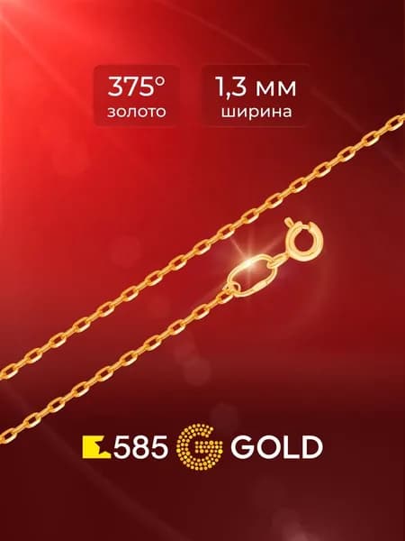 Цепь якорь из красного золота 375 пробы 585GOLD