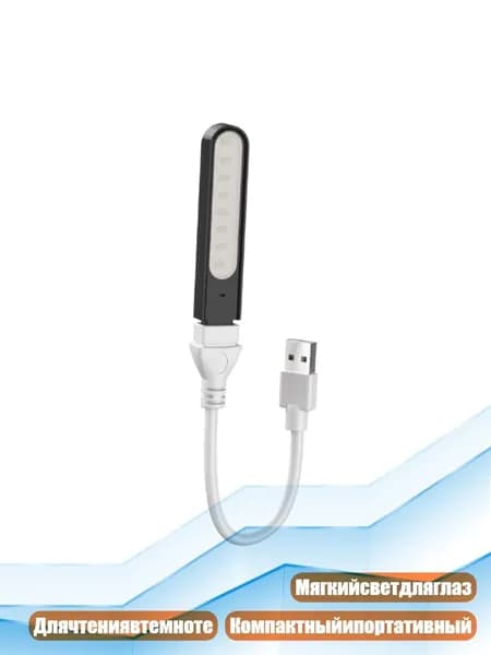 Гибкая светодиодная USB лампа для чтения мини для ПК, Черный