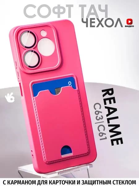 Чехол на Realme C63/C61 с защитой камеры