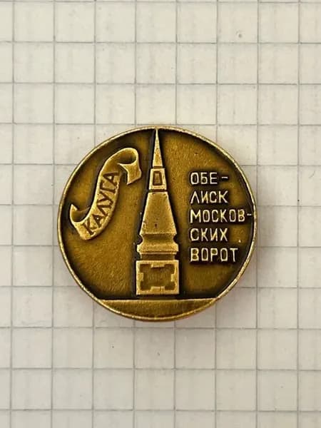 Значок "Кинотеатр Прогресс, Москва"