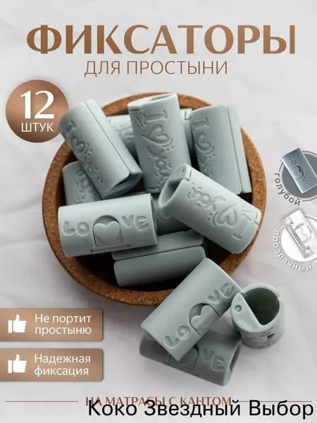 Держатели для одеяла 12шт.синий