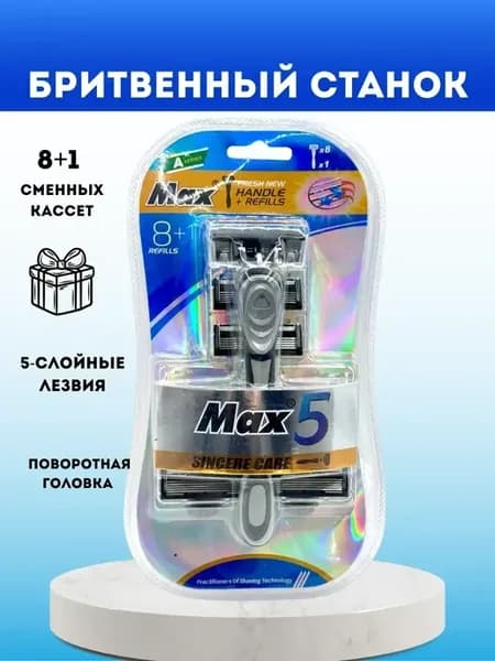 станок для бритья бритва мужская 8 кассет 5 лезвий