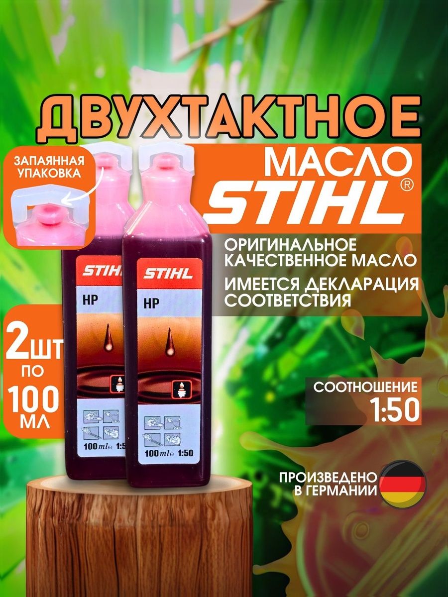 STIHL 2Т Масло моторное, Минеральное, 0.2 л