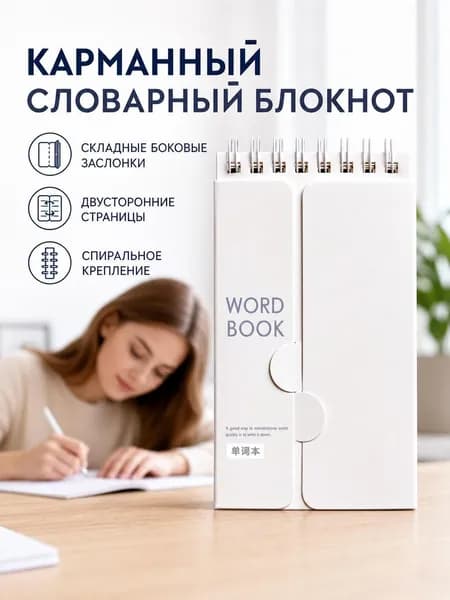 Записная книжка, листов: 80