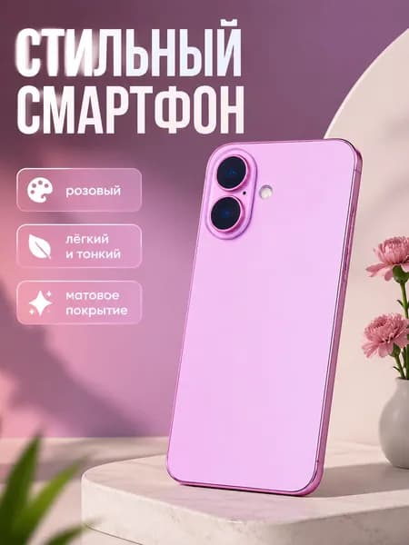 Модель телефона для iPhone 16 Plus, розовая, с черным стеклянным экраном