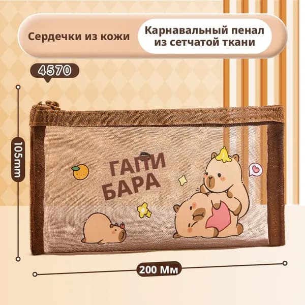 Сумка для канцелярских принадлежностей Kapibara большого объема