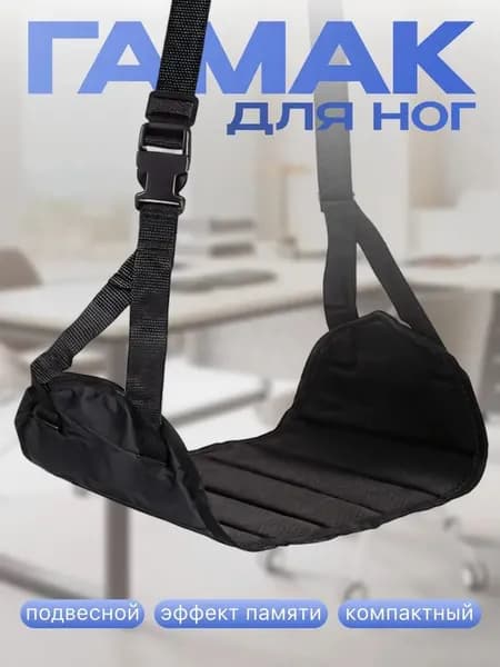 Подставка под ноги Гамак, 20х45х20 см