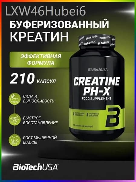 Креатин