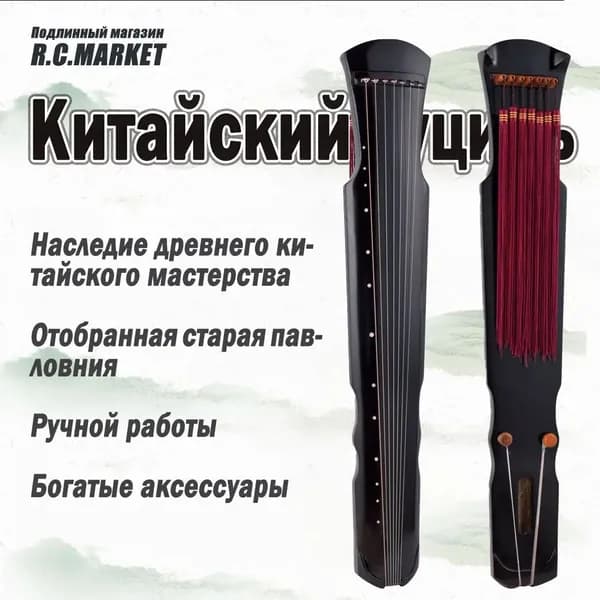 Китайский Гуцинь, семиструнный, черный