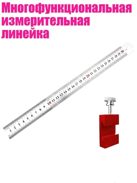 Многофункциональная измерительная линейка, красный - 30cm
