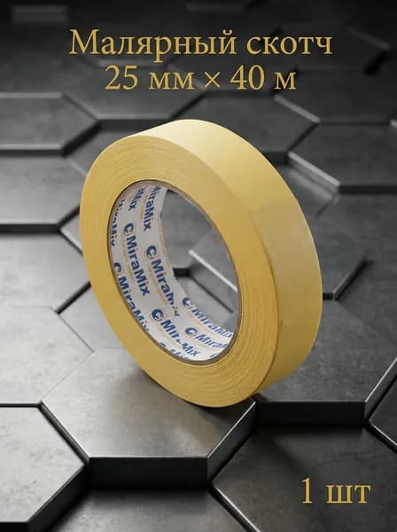 Малярный скотч бумажный широкий для покраски авто 25 mm*40 m термостойкий 1 шт.