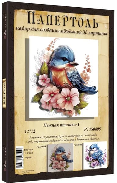 Папертоль "Нежная пташка-1" - РТ150408, Магия Хобби. Набор для творчества, создания объемных 3Д картин