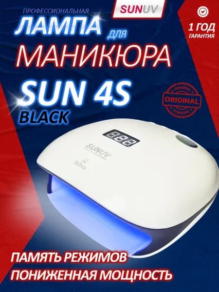 Лампа для маникюра SUN 4S оригинал с кварцевыми диодами