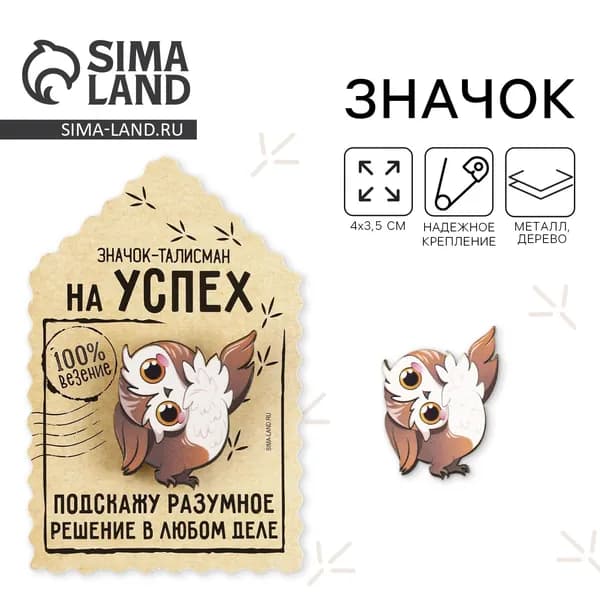 Значок деревянный Талисман на успех , 4 х 3,5 см