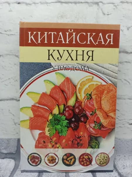 Китайская кухня у вас дома. | Устеменова Светлана Владимировна