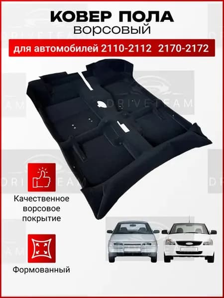 Ковролин (ковер) пола для автомобиля Ваз 2110, 2111, 2112