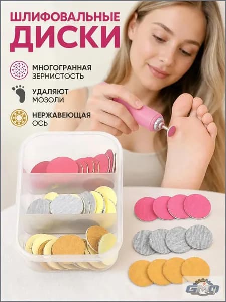 Набор для педикюра. Диск 15 мм и сменные файлы 80, 180, 240 грит GMO