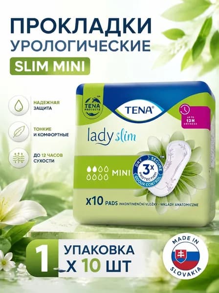 Прокладки урологические Tena Lady Slim Mini (1 упаковка)