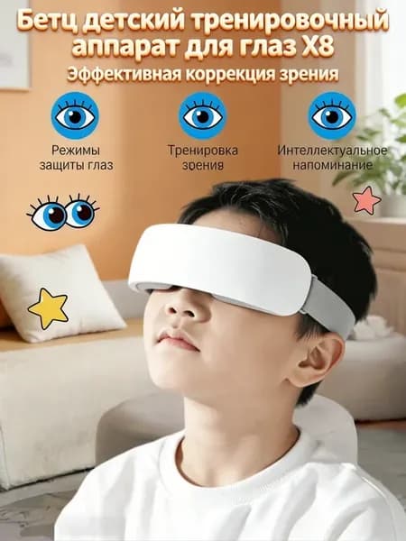 аппарат глазник для коррекции зрения