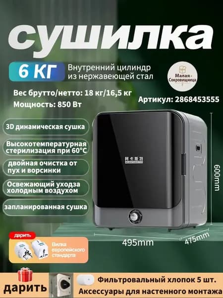 ACANTHSTER Небольшая бытовая сушильная машина, 6 кг,черное