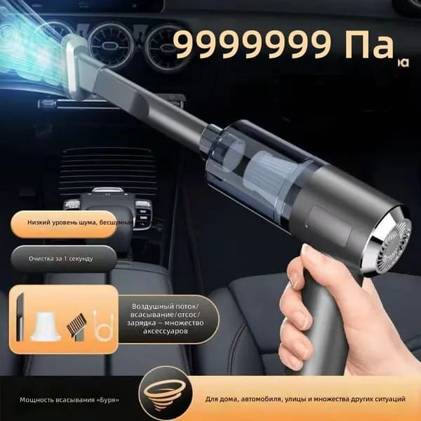 Беспроводной ручной пылесос для дома и автомобиля, с функцией выдува