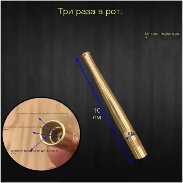Латунный фильтр-мундштук очищением (1 шт)
