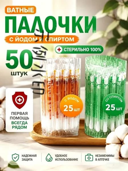 Ватные палочки, 50 шт.