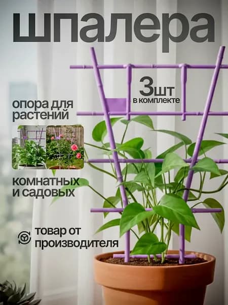 Опора для растений и цветов, 37 см, 3 шт