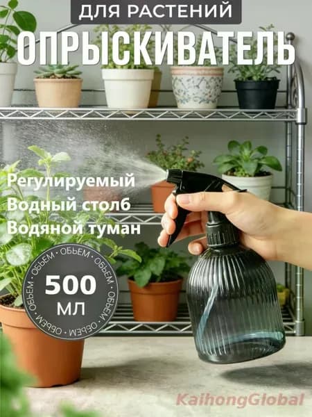 Пульверизатор, 0.5 л 1 шт