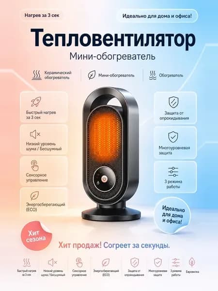 Умный обогреватель