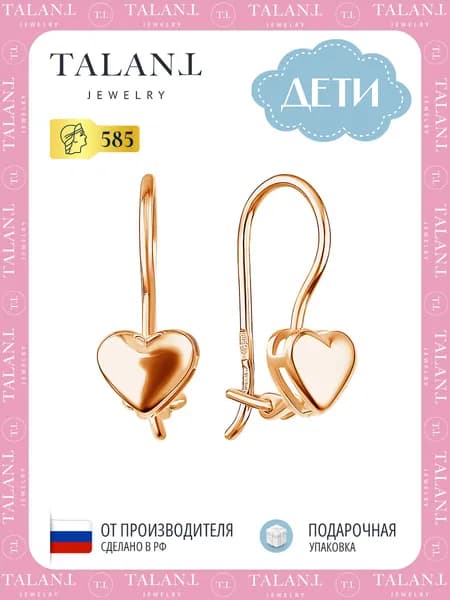 Золотые серьги детские сердечки 585 проба TALANT