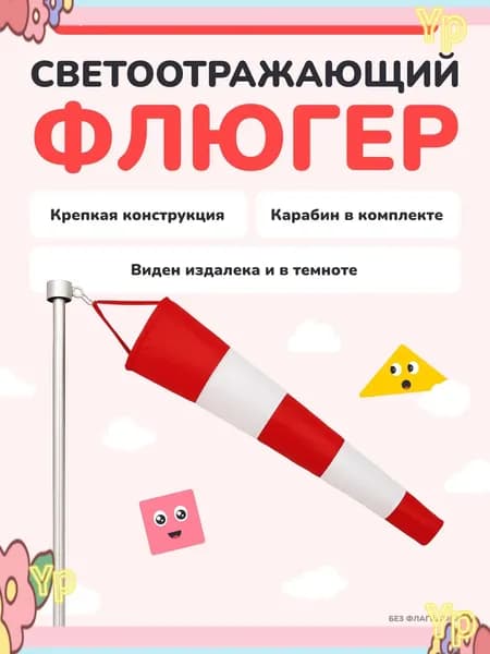 Флюгер
