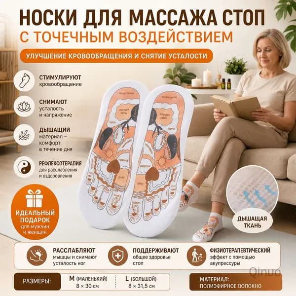 Носки для массажа стоп с точечным воздействием, дышащие и комфортные