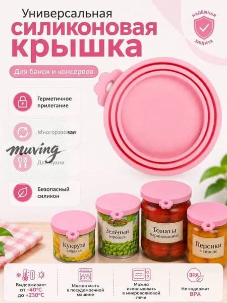 Крышка для банки вакуумная 9 см 1 шт пищевой силикон