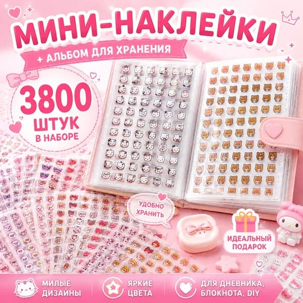 Наклейки