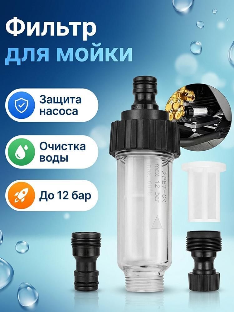 Соединение фильтра очистительной машины