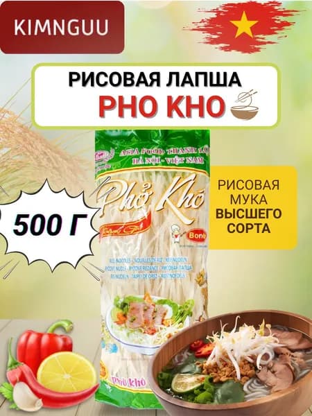 Рисовая лапша Pho Kho для приготовления Фо Бо, 500 г