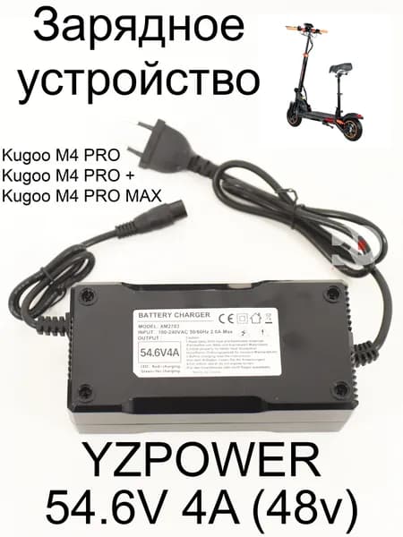 Зарядное устройство 54.6V 4A (48v) для электросамоката Kugoo M4 Pro