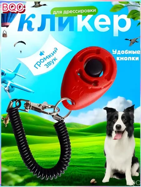 Кликер для дрессировки собак, с браслетом, кнопкой, красный кликер