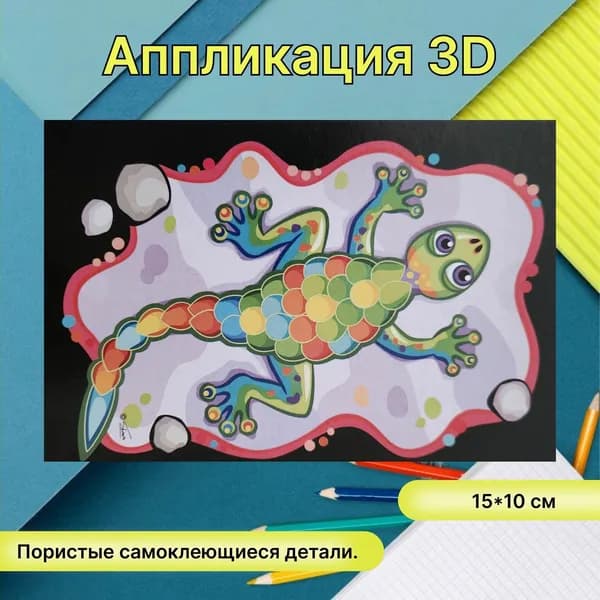 Аппликация 3D из мягких деталей