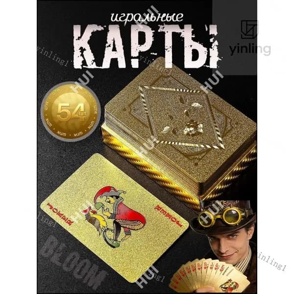 Игральные карты