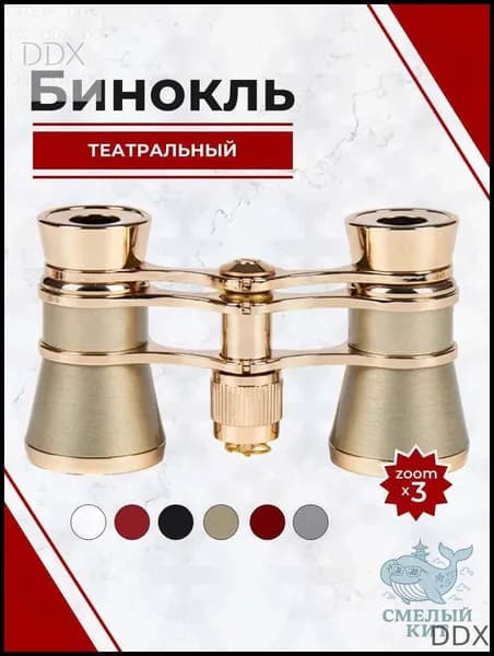 Бинокль театральный с цепочкой, 3х кратное увеличение, золотого цвета